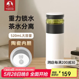 特美刻（TOMIC）茶水分离保温杯陶瓷内胆水杯男女保温茶杯泡茶水杯团购定制