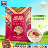 西麦三色藜麦混合谷物燕麦片450g 营养早餐冲饮谷物无额外添加蔗糖