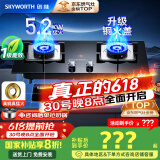 创维（Skyworth）燃气灶煤气灶双灶家用5.2kW天然气嵌入式台式双灶具猛火大火力玻璃面板煤气炉国家补贴 Z50BS-1S天