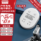 阿乐乐可【安全呵护超2W+家庭】双电动车充电保护器/电车自动断电插座/充满自动断电/防火阻燃 1.8米双充