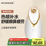 金稻蒸脸仪器面部喷雾补水仪蒸汽机热喷蒸脸器加湿器香薰离子热喷面膜搭档美容仪520礼物 KD2300