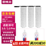 思博润 适配添可洗地机吸拖一体机器人配件 芙万1.0 2.0 slim 3.0清洁液滚刷过滤芯 【芙万3.0】专用滚刷3个+赠:除菌清洁波2瓶