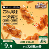 三只松鼠混合口味小麻花500g箱装芝麻麻辣海苔竹盐中式糕点点心下午茶酥脆