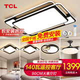TCL照明LED客厅大灯吸顶灯餐厅卧室全屋灯具套餐三室两厅中山灯具 140W客厅遥控调光三室两厅套餐M