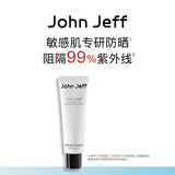 John Jeff【新品】物理防晒乳霜敏肌通勤SPF35防紫外线学生党姐夫 25g 【象牙白01】