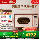 美的（Midea）小滋味微波炉烤箱一体机小型家用微波炉光波加热一级能效平板变频复古美拉德风C1G2