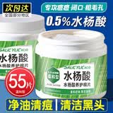 英滴水杨酸棉片BK油痘肌清洁黑头毛孔无酒精0.5%温和型水杨酸55片