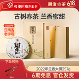 澜沧古茶云南普洱茶 2022年兰香景迈山普洱生茶饼茶叶礼盒 【送礼力荐】大饼礼盒357g