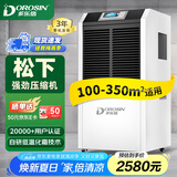 多乐信（DOROSIN）除湿机/抽湿机  150-350平方米 车间仓库地下室别墅工业大功率除湿器DR-1502L