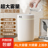 【4L大容量丨三喷巨雾】加湿器大喷雾氛围夜灯客厅卧室空气净化香薰静母婴桌面音家用办公空调伴侣 单喷丨4L大水箱+大喷雾+氛围夜灯