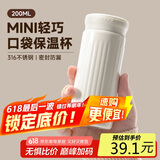 绿珠便携保温杯女士网红口袋316水杯白200ml