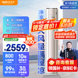 奥克斯（AUX）空调立式 2匹柜机 国家补贴 一级能效 客厅变频冷暖 WiFi智控 大风口KFR-51LW/BpR3AQE1(B1)