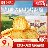良品铺子天日盐小圆饼干整箱408g日式海盐早餐代餐办公室休闲零食品饱腹