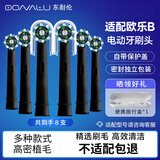 东耐伦适配博朗欧乐B/OralB电动牙刷头D12/D16/D100/P2000/P4000/3709替换头 8支 多角度清洁型清洁型黑色