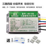 OU MEI分段控制器 大灯数码分段开关 分段器分控器 灯具配件 森球三路四段