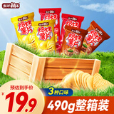 盐津铺子 薯片休闲零食多口味组合 膨化食品 混合口味散装薯片礼盒装 【约14包】混合口味490g