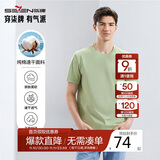 柒牌【全棉速干】男士短袖T恤夏季薄款简约休闲青年圆领上衣