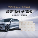 漫步者6.5英寸车载音响套装SF651E+S651B四门6喇叭扬声器汽车音响升级 4门隔音单层隔音