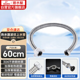 潜水艇（Submarine）E60 60cm波纹管热水器上水管开水器进水管 304#不锈钢耐热水管