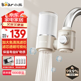 小熊（Bear）净水器水龙头 家用自来水前置除水垢过滤器 厨房进水超滤净化直饮一体滤水器CX-E0218 1机4芯套装
