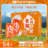 天润（terun）奶啤 新疆特产牛奶二次发酵 无酒精啤酒特色乳酸菌风味含乳乳饮料 橙罐沙棘奶啤300ml*12罐