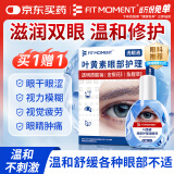 FIT MOMENT叶黄素洗眼液非滴眼液非眼药水疲劳眼干眼涩视力模糊熬夜玩手机