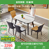 全友家居 岩板餐桌椅组合家用轻奢风客餐厅吃饭桌子一桌四椅子家具