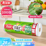 美丽雅 一次性保鲜膜大卷30cm*300米(1000张) 断点式食品级 免刀切