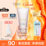 芙丽芳丝（Freeplus）洗面奶男女士氨基酸洁面乳控油祛痘80g