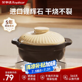 荣事达（Royalstar）砂锅煲汤锅炖锅煲仔饭锅陶瓷耐高温不开裂燃气灶明火专用1.5L