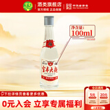 宝丰 大曲 清香型白酒 小酒版 收藏摆柜纯粮食白酒体验装河南特产酒水 50度 100mL 1瓶