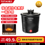 拓几（TOTIKI）电煮锅家用迷你多功能一体电炒锅学生宿舍懒人嗦粉煮面杯泡面火锅不粘小电锅 1.1L 电煮杯（黑色）基础款