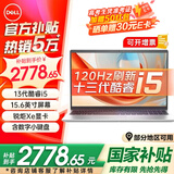 戴尔（DELL）【国家补贴】灵越15Pro 3530 15.6英寸办公学习游戏轻薄本便携商务家用AIPC全能手提笔记本电脑 13代i5 8G升级16G 512G定制 数字小键盘 120HZ高刷