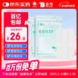 云南白药泰邦痘痘贴型创口贴 轻薄透气皮外伤擦伤贴家用创口贴 45粒*2袋