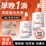 益颜日记水杨酸乳酸精华液收缩毛孔粗大修复精华液提亮紧致去闭口淡痘印