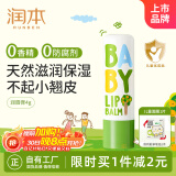 润本（RUNBEN）婴儿护唇膏4g儿童润唇膏去死皮滋润保湿防干裂唇周护理 无香型