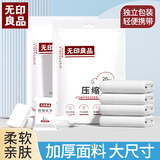 无印良品一次性压缩洗脸巾差旅用品加厚绵柔巾吸水清洁便携面巾60粒装