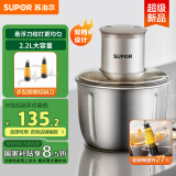 苏泊尔（SUPOR）绞肉机家用 电动多功能家用搅拌机婴儿辅食机 大容量不锈钢碎肉机搅拌机 JR-E02G220