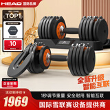 海德（HEAD）【全新升级智能款】哑铃可调节哑铃男家用健身器材可拆卸哑铃套装 大重量升级/10档调节/50KG一对/25kg*2