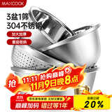 美厨（maxcook）304不锈钢盆筛四件套 加大加厚调料盆洗菜盆 米筛味斗套装MCWA559