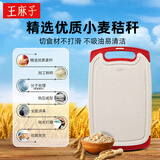 王麻子麦秸秆菜板 食品级抗菌防霉塑料家用熟食水果砧板案板粘板切菜板