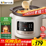 小熊（Bear）电炖锅 电砂锅 煲汤锅炖汤锅 紫砂锅炖汤盅电炖锅燕窝炖盅 煮粥神器 熬粥锅 大容量5L DDG-S50H8