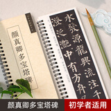 宛陵文韵颜真卿多宝塔碑楷书毛笔书法临摹字帖碑帖原大原帖颜体近距离字卡 初学者成人入门经典