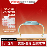 贝亲奶瓶配件 ppsu奶瓶配件 把手配件 重力球吸管配件原装 第3代 把手配件（清新蓝）