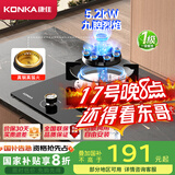 康佳（KONKA）【国家补贴】燃气灶煤气灶单灶 5.2kW九腔天然气猛火灶具  嵌入式台式灶台 JZT-D520Y（天然气）