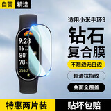 斯泰克【2片装】适用小米手环9保护膜小米手环9/NFC复合膜非钢化膜曲面全覆盖高清防刮防指纹手环膜