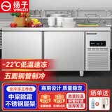 扬子冷藏工作台操作台冰柜商用保鲜工作台水吧台奶茶店设备全套平冷不锈钢冷藏冷冻柜冰箱厨房 -22℃冷冻款｜一级能效｜铜管制冷｜中梁加热 长1.5M*宽0.8M*高0.8M