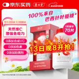 养生堂天然VC70片咀嚼片 补充维C vc增强免疫力 针叶樱桃0添加