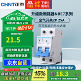 正泰(CHNT) 空气开关 家用小型断路器 空开 NBE7 2P 25A 电工电料
