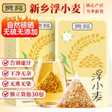 贡苑 浮小麦300g【2盒共30泡】小麦仁干货搭止虚泡水泡茶汗除热养生茶